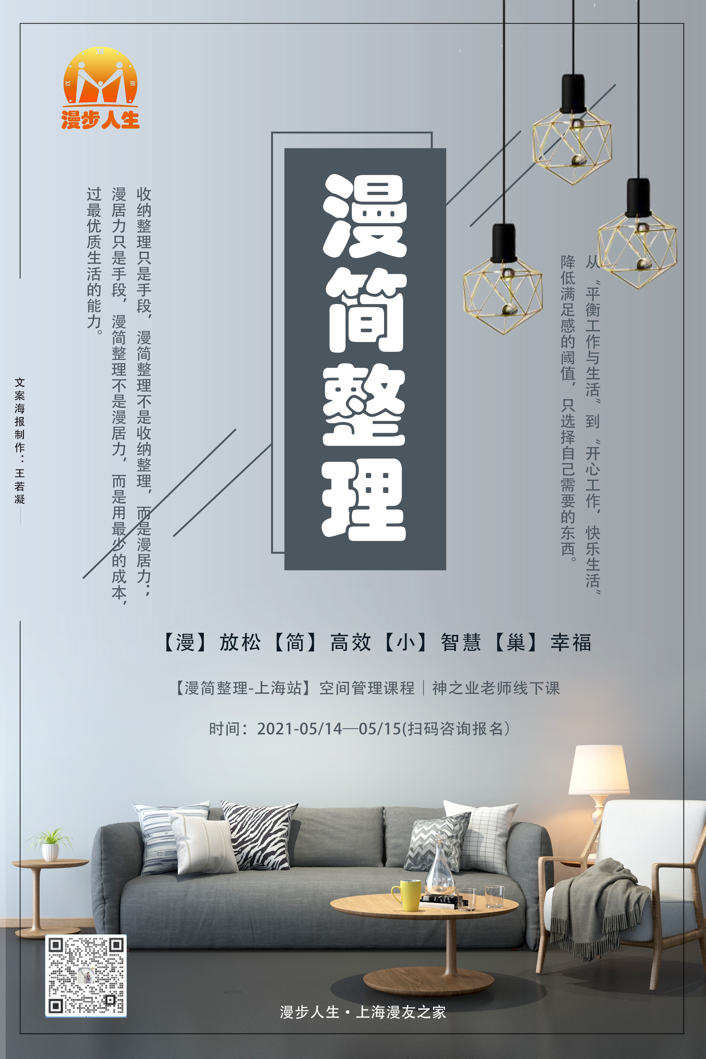 上海漫简海报1.png