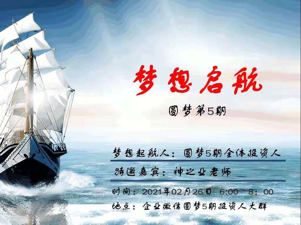 梦想启航5期.jpg